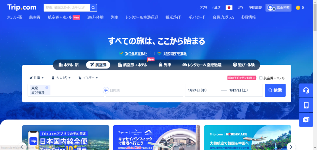 Trip.comのサイトイメージ